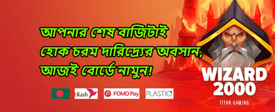 মাস্টার 009 অফার promotion